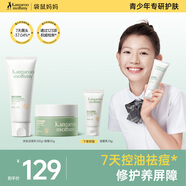 袋鼠媽媽青少年潔面乳 控油祛痘洗面奶秋冬保濕面霜護(hù)膚青春期 潔面+面霜