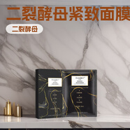 韓熙緊致抗皺面膜膠原蛋白多肽精華二裂酵母補(bǔ)水保濕男女通用貼片 緊致抗皺面膜貼