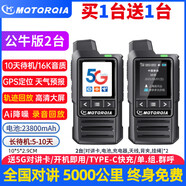 摩托羅拉（Motorola）全國公網(wǎng)對講機民用5000公里迷你酒店專(zhuān)用手臺5G 公牛版2臺【超長(cháng)待機終身免費】