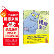 怪獸來了