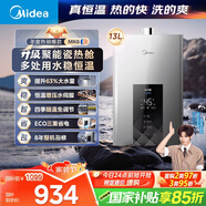 美的（Midea）13升燃氣熱水器天然氣智控增壓水伺服恒溫 【國補立減15%】ECO節能 低水壓?jiǎn)?dòng)JSQ25-MK6