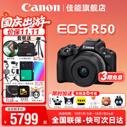 佳能r50 微單相機 入門(mén)級 R50 APS-C畫(huà)幅 旅行家用學(xué)生vlog視頻 4k小巧便攜 數碼照相機 佳能R50+18-45黑色套機 套餐五【256G卡-金環(huán)UV-專(zhuān)業(yè)攝影三腳架】