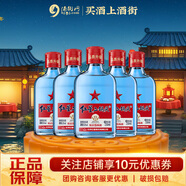 紅星 藍(lán)瓶二鍋頭 綿柔8陳釀 清香型（新老包裝隨機(jī)發(fā)） 53度 150mL 5瓶