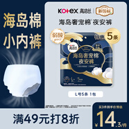 高潔絲京東自營(yíng)【近0敏海島棉】夜安褲L號(hào)5條100-140斤熱門拉拉褲安睡褲