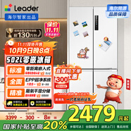 統帥（Leader）海爾出品502L白色四開(kāi)十字對開(kāi)門(mén)T型零嵌入式電冰箱一級能效BCD-502WGLTD49W9U1國家補貼20%