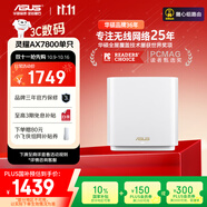 華碩（ASUS）【國家補(bǔ)貼】靈耀AX7800M分布式路由器/WiFi6無線三頻路由器千兆/全屋覆蓋/Aimesh隨心組路由器