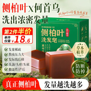 KOOGIS側(cè)柏葉洗發(fā)皂洗發(fā)水手工香皂角何首烏中草藥洗頭護發(fā)包黑發(fā)烏發(fā)皂