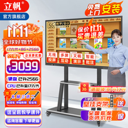 立帆多媒體教學(xué)一體機(jī)觸屏電子白板幼兒園培訓(xùn)觸控電腦智能會(huì)議平板視頻會(huì)議一體機(jī)觸控黑板顯示屏 Win系統(tǒng) i7六代+8g+256g 110英寸觸摸一體機(jī)