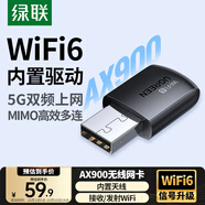 綠聯(lián)USB無(wú)線(xiàn)網(wǎng)卡WiFi6免驅AX900 雙頻5G臺式機專(zhuān)用WiFi接收器 內置天線(xiàn) WiFi無(wú)線(xiàn)網(wǎng)卡主機網(wǎng)絡(luò )發(fā)射器