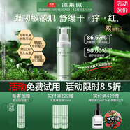瑞萊歐（REALLOE）敏感肌乳液舒緩臉紅角質(zhì)層干皮護膚品特護屏障補水厚臉皮乳保濕女 【臉紅專用】敏感肌精華乳50ml