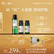 阿芙AFU調(diào)理痘肌套裝（薰衣草10ml+茶樹10ml+荷荷巴油30ml）按摩精油