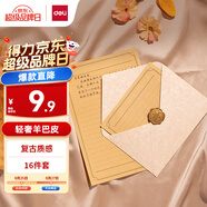 得力（deli）信箋信封情書(shū)套裝 生日禮物火漆信紙精美 生日禮物 賀卡明信片BF109