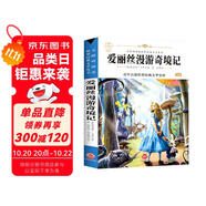 愛麗絲漫游奇境記（新版）中小學(xué)生三四五六七年級課外書籍無障礙閱讀名著兒童文學(xué)青少年讀物故事書