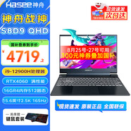 神舟（HASEE）戰(zhàn)神S8/Z8 旗艦游戲本 15.6英寸高性能大學生買電腦推薦5060/4060獨顯直連筆記本電腦 S8D9 i9丨2.5K屏丨RTX4060熱銷 支持獨顯直連 高刷新電競屏