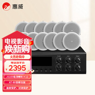 惠威（HiVi）AT80A+JS105*12 家庭影院定壓吸頂天花喇叭吊頂音響功放5英寸背景音樂(lè)公共廣播系統(tǒng)會(huì)議音響