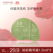 百花萃祛痘精華液4.5ml 快速癟痘褪紅改善痘肌控油護(hù)膚