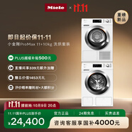 美諾（Miele）【小金剛ProMax】歐洲進口防敏感洗烘套裝11KG洗衣機WCN691 C+10KG干衣機TCH791國家補貼