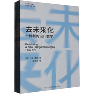 書名 去未來化 一種新的設(shè)計哲學(xué) (澳)托尼·弗賴 著 施晗薇 譯 作者
