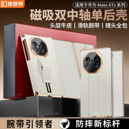 皮皮殼【新品首發(fā)】適用于華為mateXTs手機(jī)殼非凡大師三折疊屏真皮腕帶支架雙軸保護(hù)高級(jí)灰單后殼