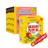小笨熊 十萬個(gè)為什么幼兒版盒裝全套6冊(cè) 動(dòng)物 植物 天氣 恐龍 獨(dú)一 生活 3-8歲 科普百科 兒童趣味大百科全書 科普啟蒙早教讀物繪本瘋狂的(中國(guó)環(huán)境標(biāo)志產(chǎn)品 綠色印刷)