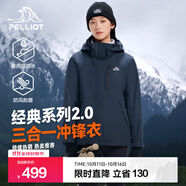 伯希和（Pelliot）【經(jīng)典2.0山野】三合一沖鋒衣男女秋冬戶外防水防風(fēng)保暖外套夾克 【女款】藏藍(lán)色 | 兩件套/四季款 XL 女 126-135斤 男153-169