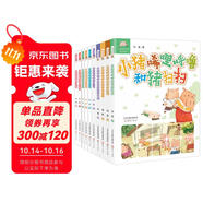 小豬唏哩呼嚕（彩色注音版10冊）