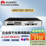 華為（HUAWEI）企業(yè)級(jí)千兆有線路由器AR5710S-S8T2X 多核處理器 多WAN口 IPV6 帶機(jī)量250臺(tái)