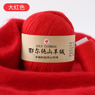 萊菲締正品山羊絨100%純羊絨毛線(xiàn)手工編織羊毛線(xiàn)毛衣diy材料包中粗毛線(xiàn) 大紅色 買(mǎi)一兩送一兩