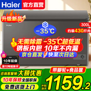 海爾（Haier）冰柜商用大容量家用冷柜冷藏冷凍兩用300升以上一級能效節(jié)能臥式低溫全冷凍速凍保鮮柜 -35°深冷+一級能效+雙重抗菌 300L