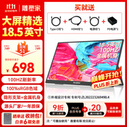 雕塑家18.5英寸便攜顯示器100HZ刷新率100%sRGB廣色域 電腦筆記本顯示屏擴展屏switch手機PS5副屏MF185LN