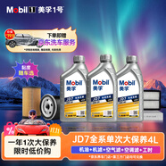 美孚（Mobil）京東養(yǎng)車縱馳版JD7先進(jìn)抗磨科技APISP4L機(jī)油單次大保養(yǎng)卡包安裝