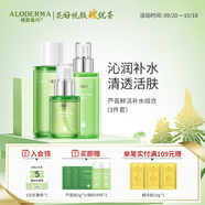 璦露德瑪蘆薈膠精華水120ml+補水保濕乳100g+精華液50m補水滋潤爽膚水護(hù)膚 【精華水+精華液+保濕乳】