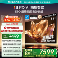 海信電視E8Q 65英寸 信芯H6 U+MiniLED  黑曜屏 首發(fā)300Hz高刷 帝瓦雷音響 E8NPRO升級 國家補貼65E8Q