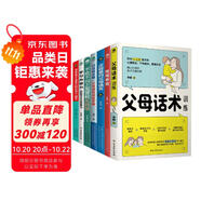 父母的語言套裝7冊(cè)：父母話術(shù)+格局養(yǎng)育+正能量的父母語言+叛逆期+不吼不叫正面管教+學(xué)習(xí)內(nèi)驅(qū)力+培養(yǎng)注意力（最溫柔的教養(yǎng)和心理撫養(yǎng)的方法，如何說孩子才會(huì)聽 怎么聽孩子才肯說）