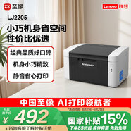聯(lián)想（Lenovo）至像LJ2205 黑白激光打印機家用辦公 學生學習作業(yè)快速打印機