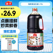 海天 海鮮生抽醬油1.75L 【一級醬油】經(jīng)典系列  海鮮提鮮炒菜