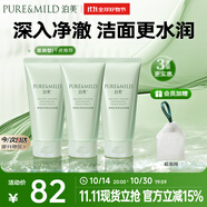 泊美鮮純珍萃保濕洗面奶120g*3支裝 深層清潔保濕滋潤型 節(jié)日禮物