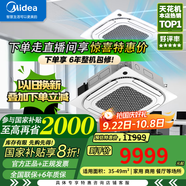美的（Midea）吸頂空調(diào)天花機(jī)吊頂中央空調(diào)5匹3匹10匹一級能效變頻無風(fēng)感嵌入式一拖一天井商鋪辦公商用廠房空調(diào) 3匹 一級能效 無風(fēng)感變頻冷暖380V【國家補(bǔ)貼】