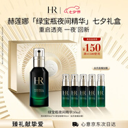 赫蓮娜HR綠寶瓶夜間精華液50ml保濕修護護膚品化妝品禮盒七夕情人節禮物