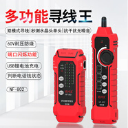精明鼠NF-802雙模式尋線儀 抗干擾網(wǎng)線測線儀 POE網(wǎng)絡(luò)尋線器套裝 電信工 NF-802雙模式尋線王尋線后直接對(duì)線水晶頭壓接