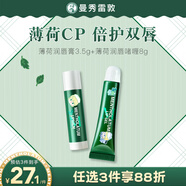 曼秀雷敦薄荷潤唇膏3.5gSPF15+薄荷修護(hù)潤唇啫喱8g小甜豆聯(lián)名男女保濕滋潤