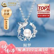中國黃金（CHINA GOLD）藍桉與鳥S925銀項鏈女生新款銀飾吊墜七夕情人節(jié)禮物送女朋友老婆 親膚925銀*鯨落珍珠項鏈【中金禮盒】