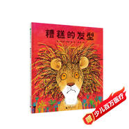 糟糕的發(fā)型（魔法象·圖畫(huà)書(shū)王國）