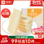 良品鋪?zhàn)?牛乳米餅180g餅干休閑零食兒童零食早餐下午茶