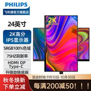 飛利浦（PHILIPS）24E1N5600E 24英寸2K顯示器IPS屏75Hz電競屏幕升降旋轉(zhuǎn)窄邊 24E1N5600E 官方標配