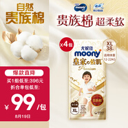 MOONY尤妮佳新皇家佑肌拉拉褲XL38片*4(12-22kg)尿褲尿不濕貴族棉