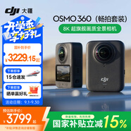 大疆（DJI）Osmo 360 全景運(yùn)動(dòng)相機(jī) 8K高清防抖防水摩托車騎行潛水滑雪旅行手持便攜式vlog攝像機(jī) 【國家補(bǔ)貼】Osmo360暢拍套裝 【推薦】?jī)赡臧骐S心換（贈(zèng)全球旅游險(xiǎn)） 現(xiàn)貨速發(fā)
