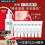 玉蘭油（OLAY）抗糖精華小白瓶4代煙酰胺美白淡斑痘印保濕亮膚旅行小樣女友禮物 淡斑精華共152ml