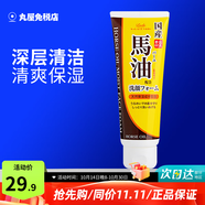 馬油（LOSHI）洗面奶男女秋冬控油深層清潔毛孔補(bǔ)水保濕美白潔面乳進(jìn)口護(hù)膚品 130g