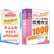 中學(xué)生優(yōu)秀作文1000篇-作文之星